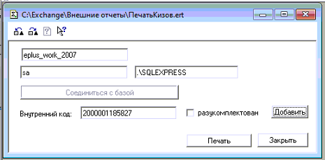 Инструкция по печати киз через 1С.